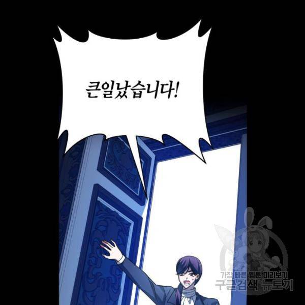 하루만 네가 되고 싶어 121화 103