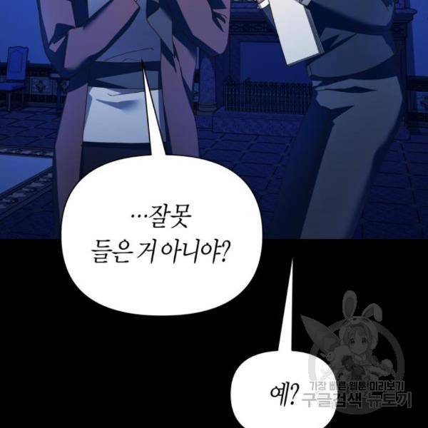 하루만 네가 되고 싶어 121화 106