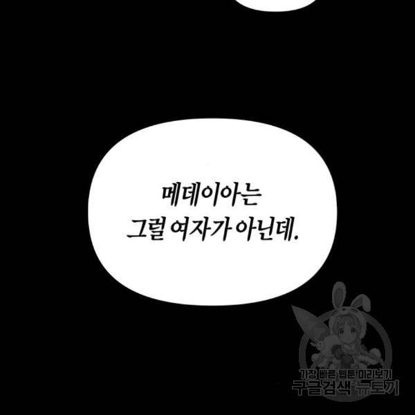 하루만 네가 되고 싶어 121화 107