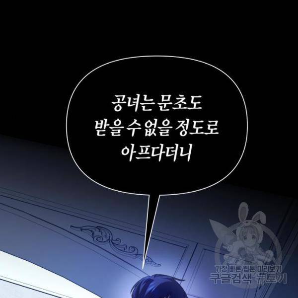 하루만 네가 되고 싶어 121화 110