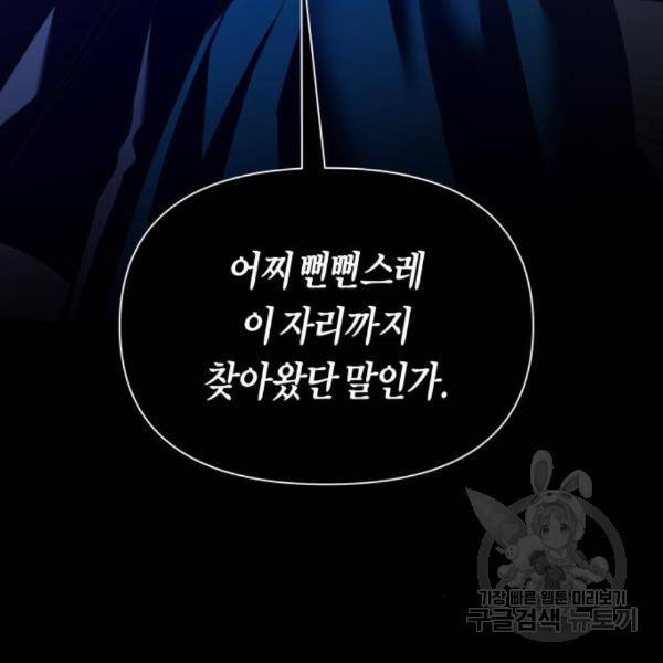 하루만 네가 되고 싶어 121화 112