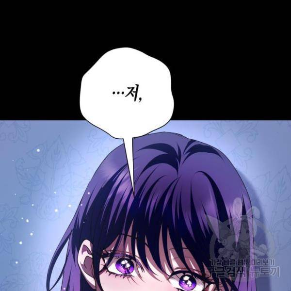 하루만 네가 되고 싶어 121화 113