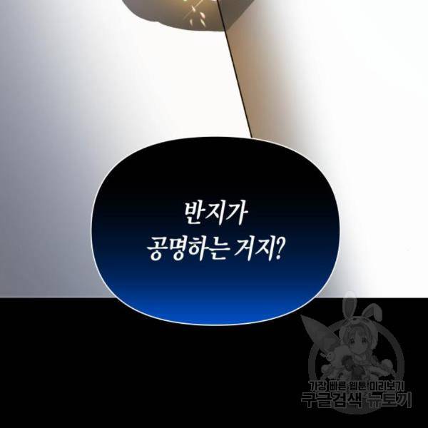 하루만 네가 되고 싶어 121화 121