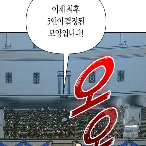 하루만 네가 되고 싶어 121화 128