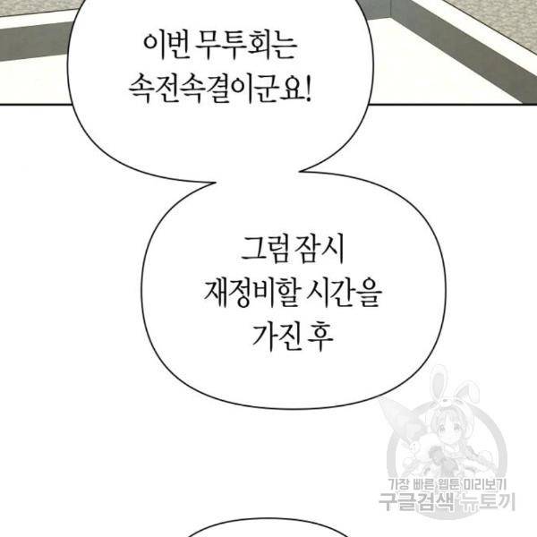 하루만 네가 되고 싶어 121화 130