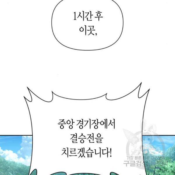 하루만 네가 되고 싶어 121화 131