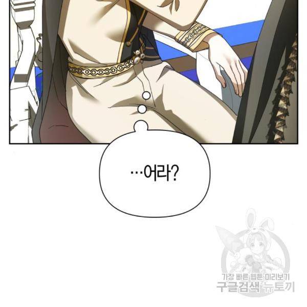 하루만 네가 되고 싶어 121화 137