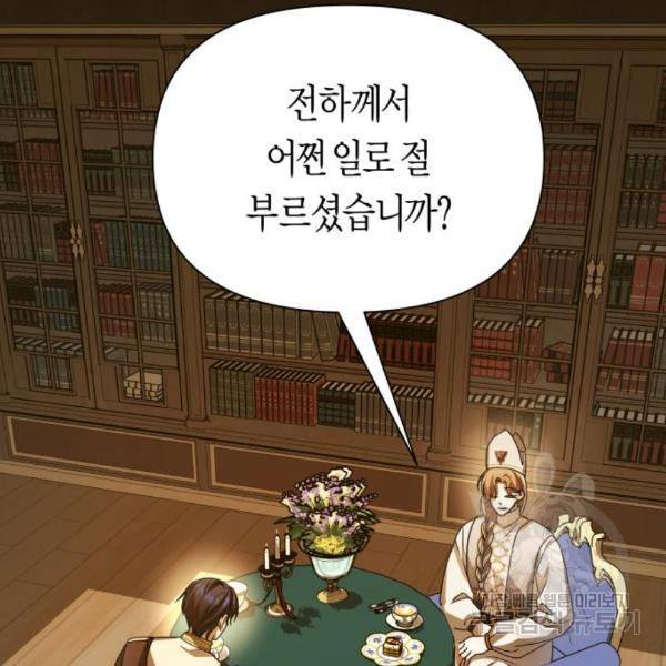 하루만 네가 되고 싶어 121화 151
