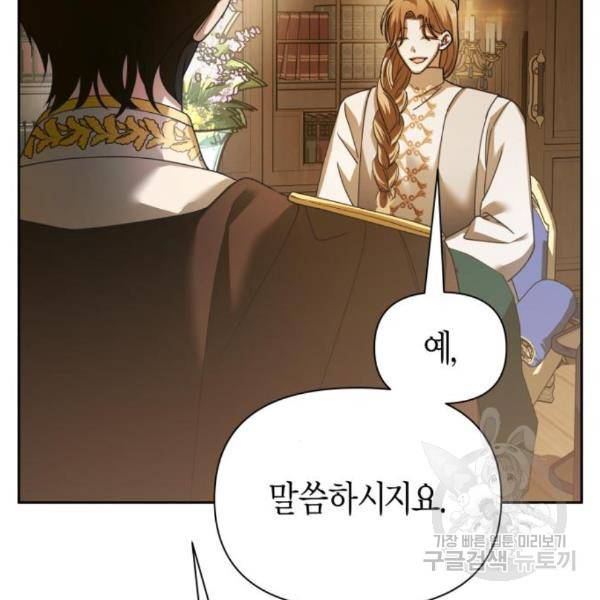 하루만 네가 되고 싶어 121화 154