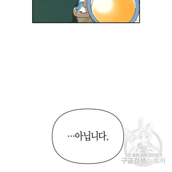 하루만 네가 되고 싶어 121화 157