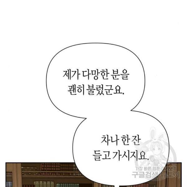 하루만 네가 되고 싶어 121화 158