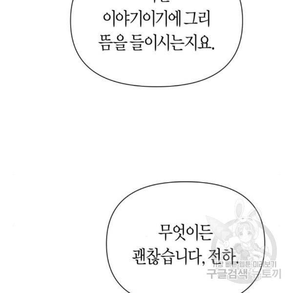 하루만 네가 되고 싶어 121화 161