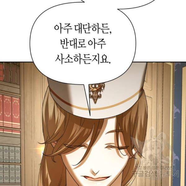 하루만 네가 되고 싶어 121화 162