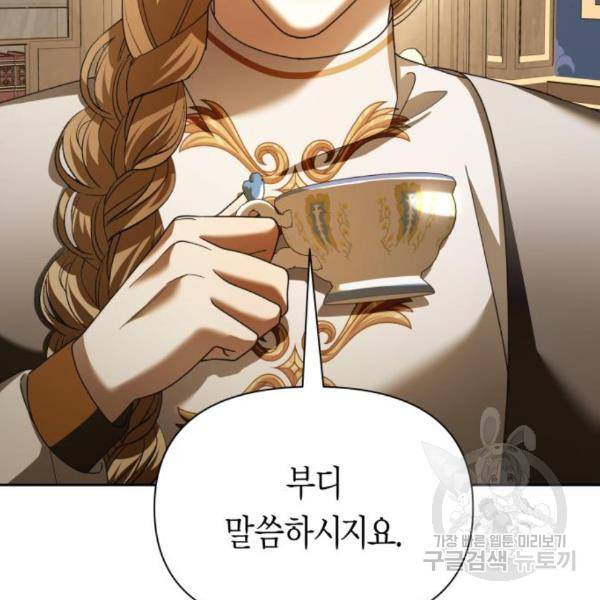 하루만 네가 되고 싶어 121화 163
