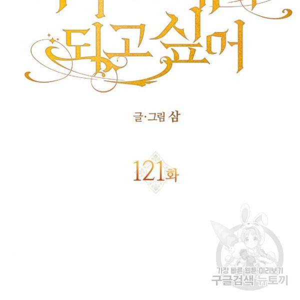 하루만 네가 되고 싶어 121화 172