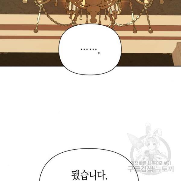 하루만 네가 되고 싶어 121화 175