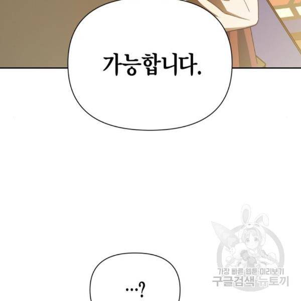 하루만 네가 되고 싶어 121화 178