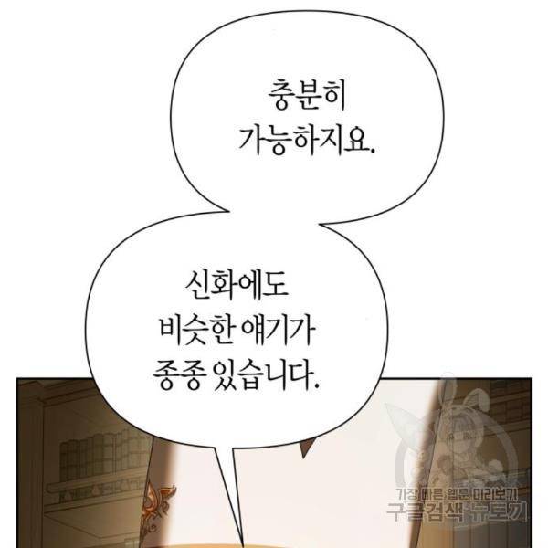 하루만 네가 되고 싶어 121화 181