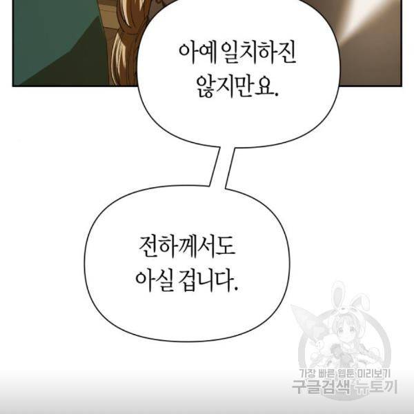 하루만 네가 되고 싶어 121화 183