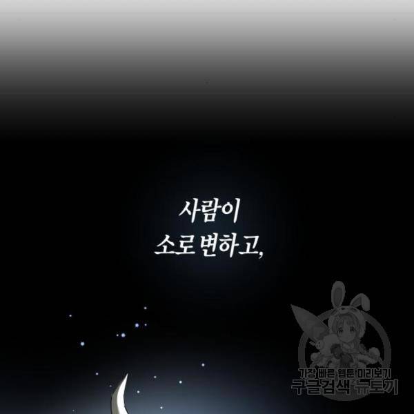 하루만 네가 되고 싶어 121화 184