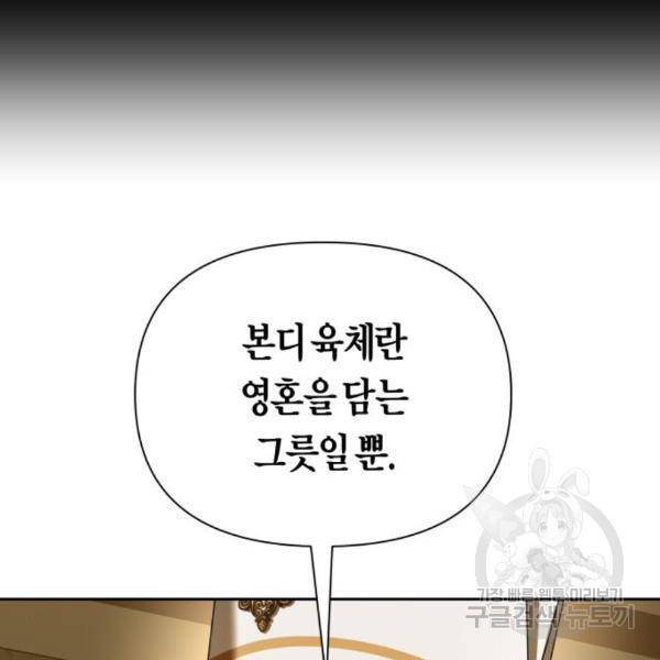 하루만 네가 되고 싶어 121화 189