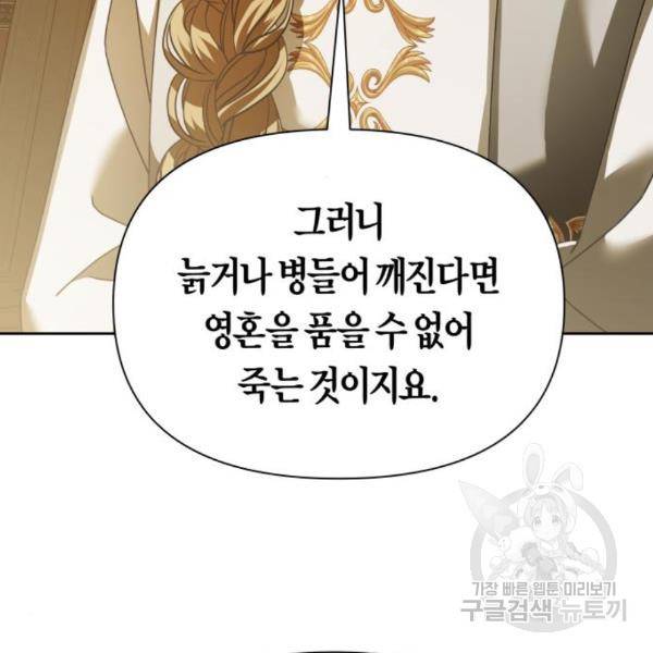 하루만 네가 되고 싶어 121화 191