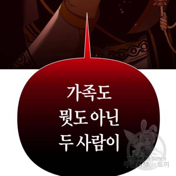 하루만 네가 되고 싶어 121화 204