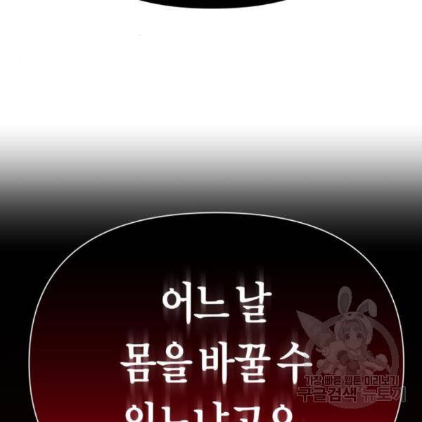 하루만 네가 되고 싶어 121화 205