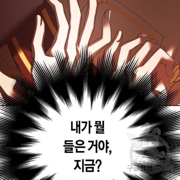 하루만 네가 되고 싶어 121화 211