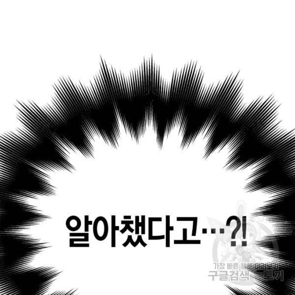 하루만 네가 되고 싶어 121화 215