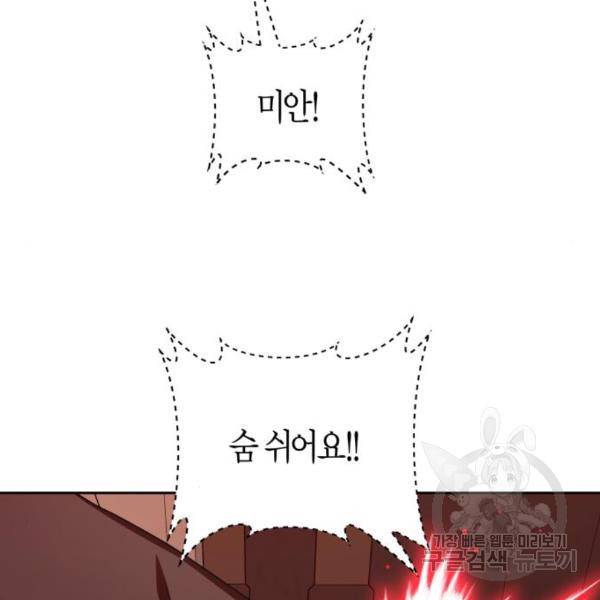 하루만 네가 되고 싶어 121화 219