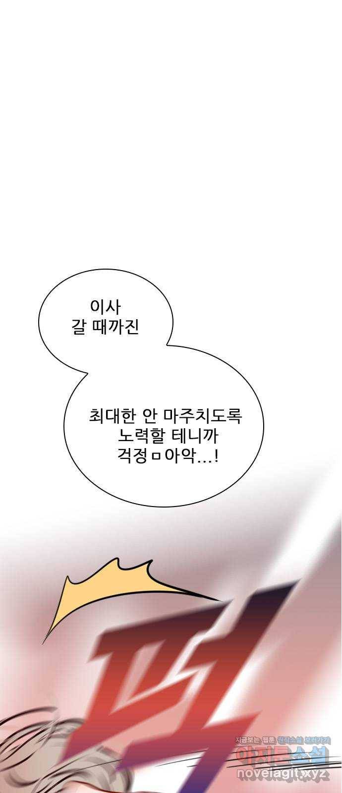 플레이, 플리 76화 - 놓치면 무너질 거야 1