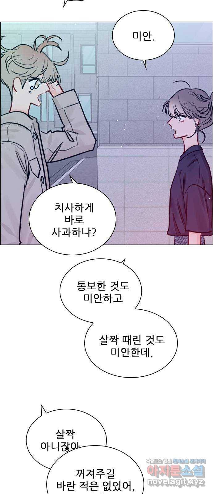 플레이, 플리 76화 - 놓치면 무너질 거야 6