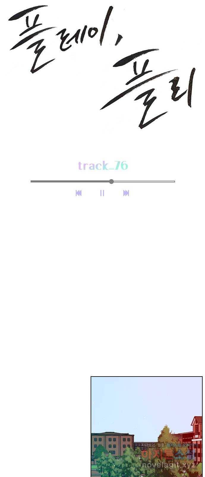 플레이, 플리 76화 - 놓치면 무너질 거야 25