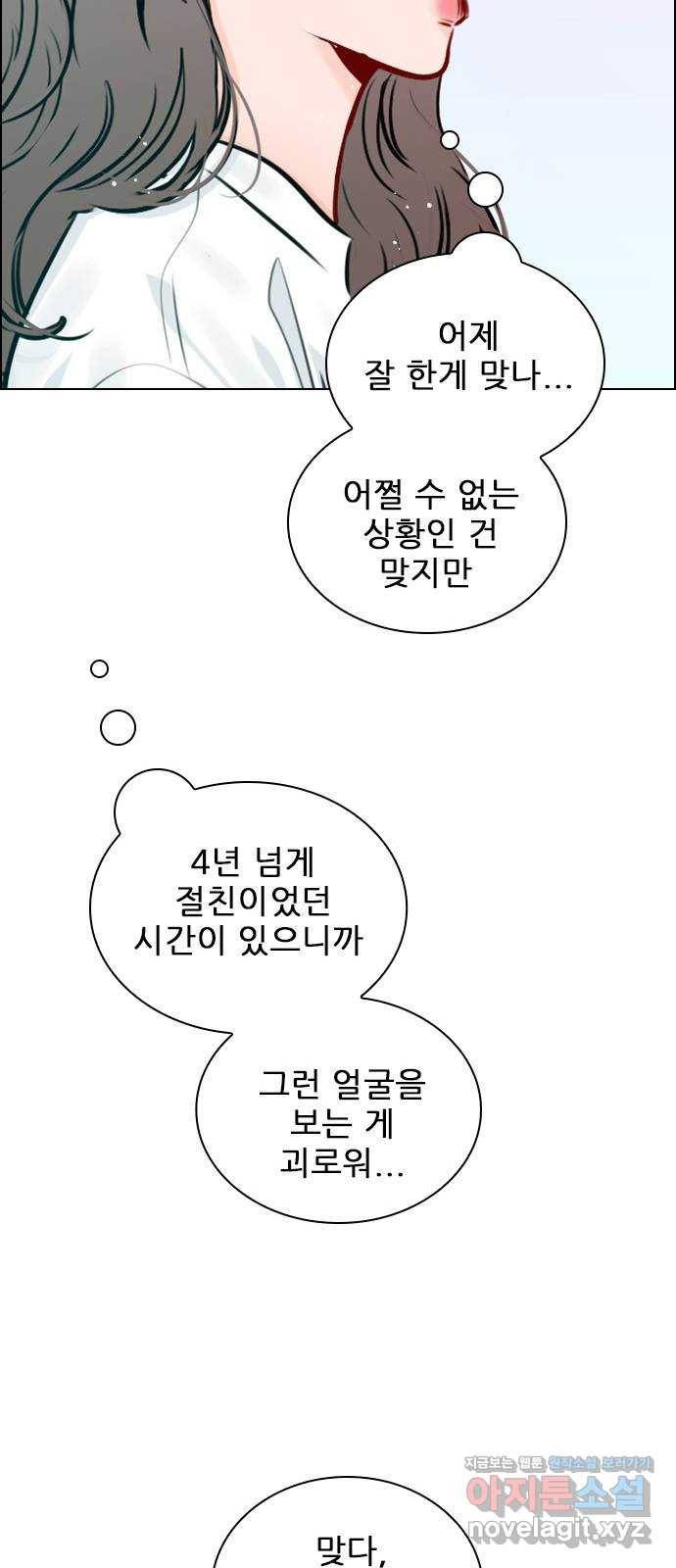 플레이, 플리 76화 - 놓치면 무너질 거야 28