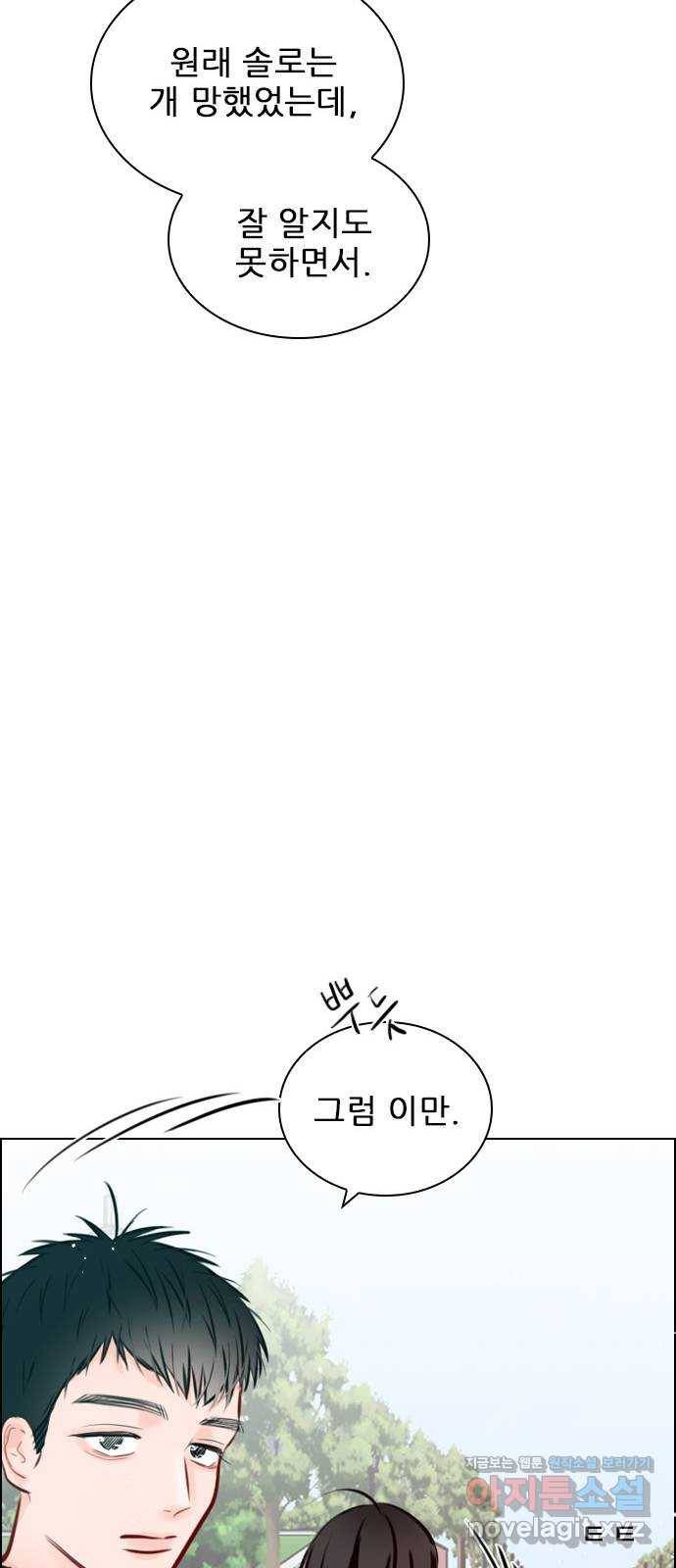 플레이, 플리 76화 - 놓치면 무너질 거야 37