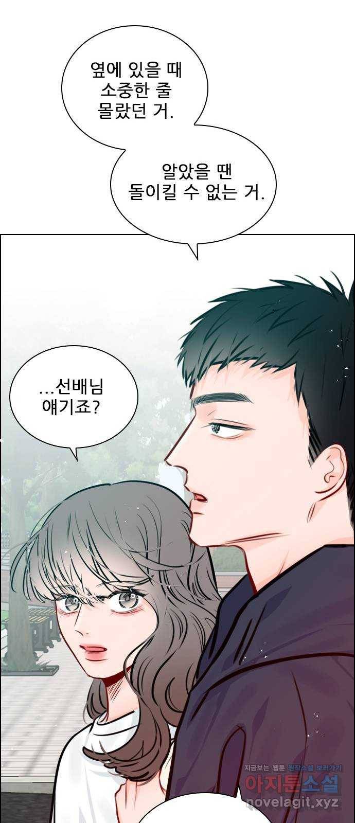 플레이, 플리 76화 - 놓치면 무너질 거야 47