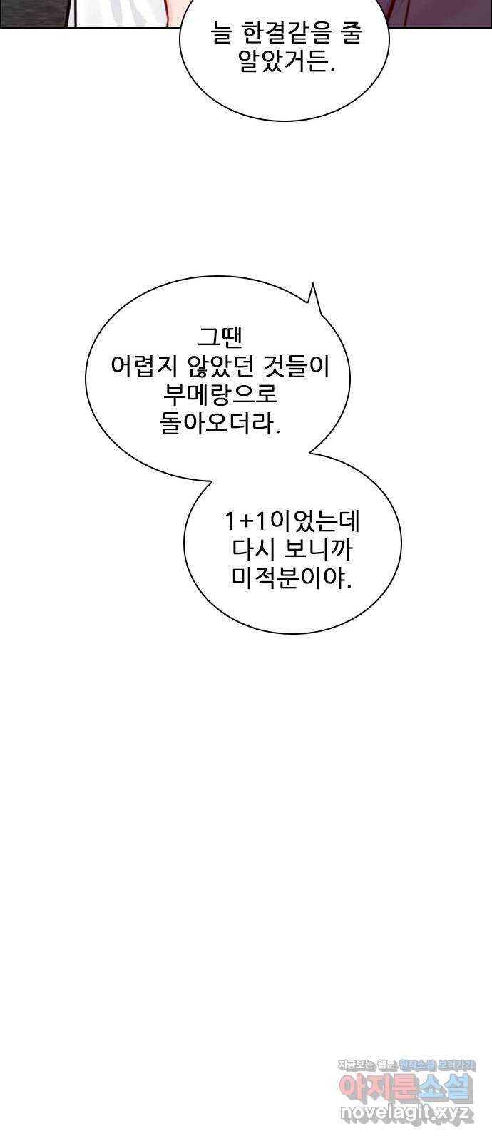 플레이, 플리 76화 - 놓치면 무너질 거야 48