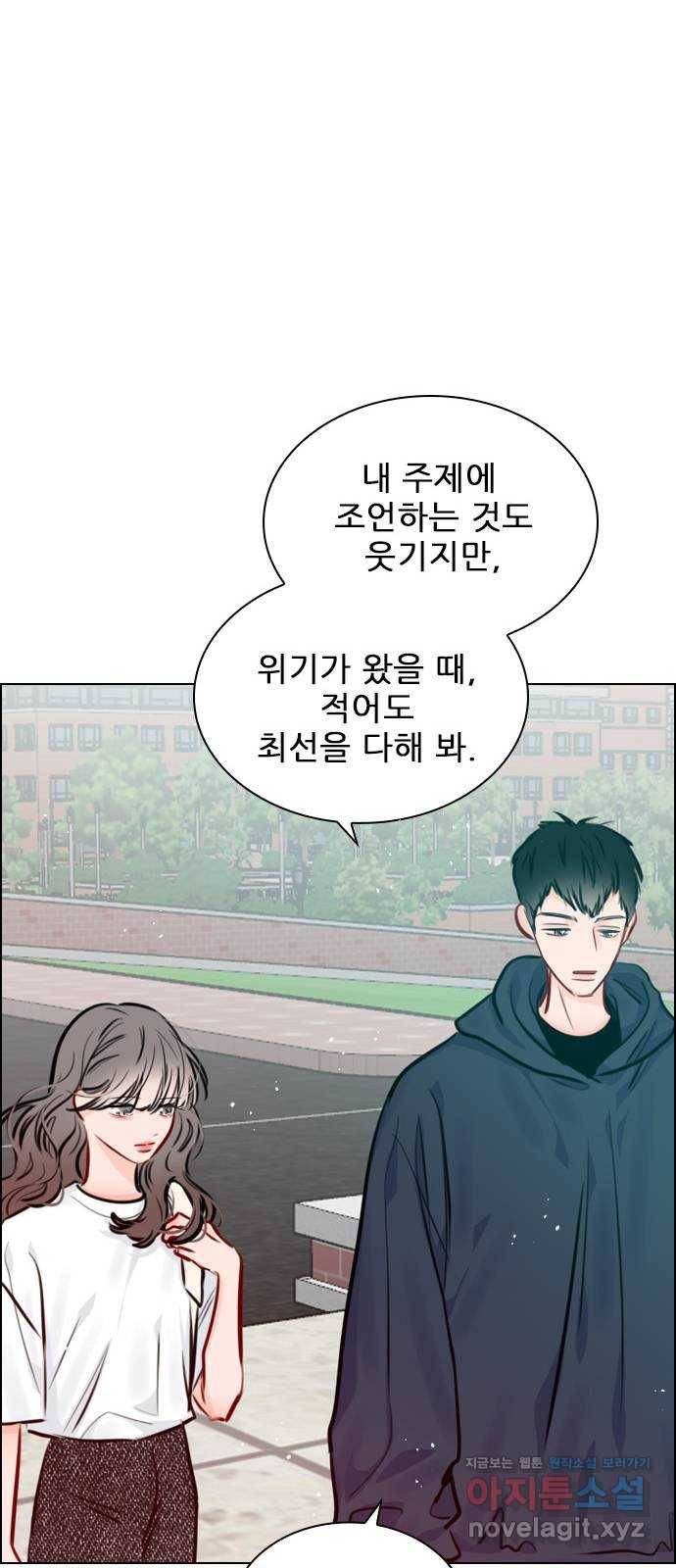 플레이, 플리 76화 - 놓치면 무너질 거야 50