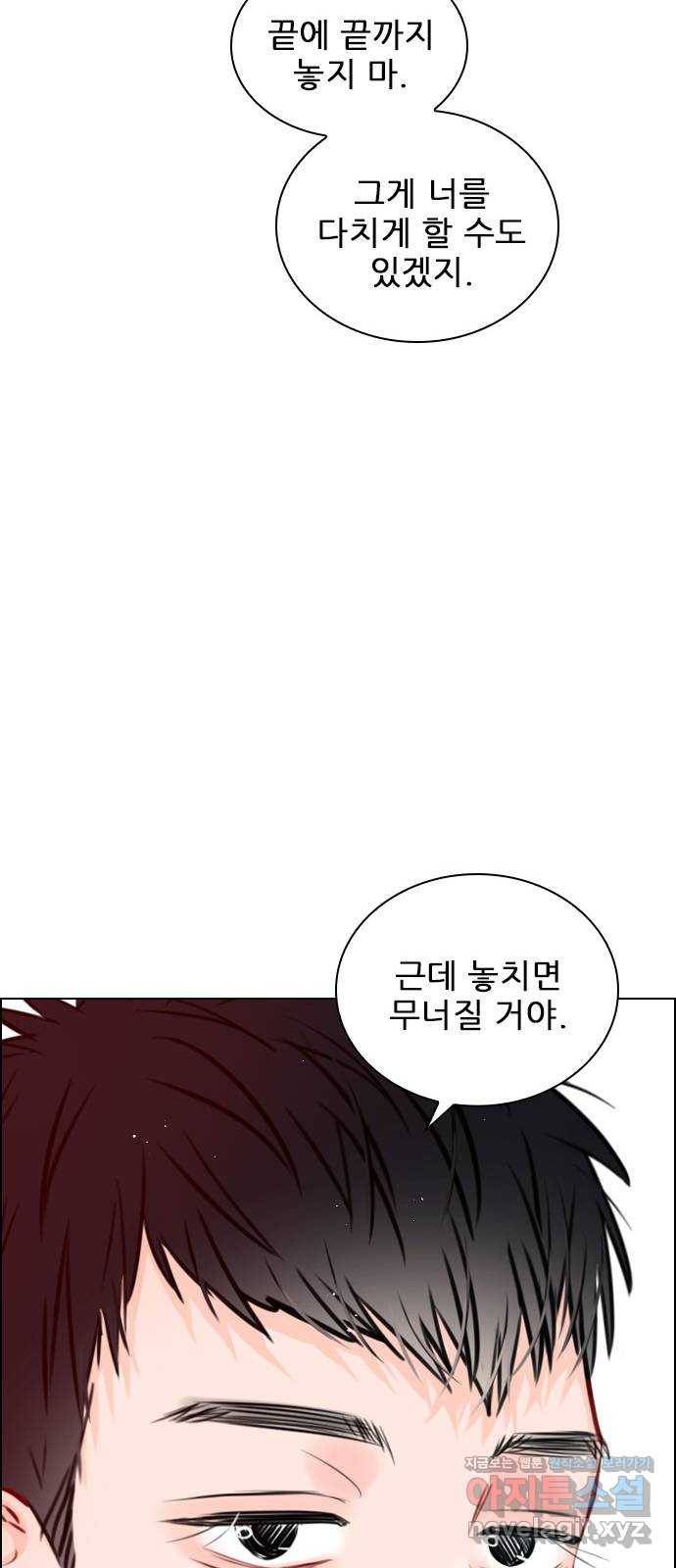 플레이, 플리 76화 - 놓치면 무너질 거야 51