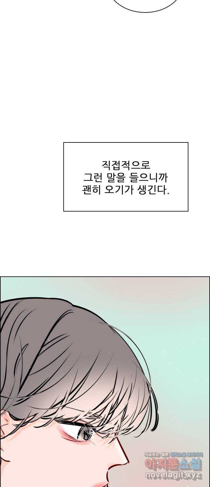 플레이, 플리 76화 - 놓치면 무너질 거야 62
