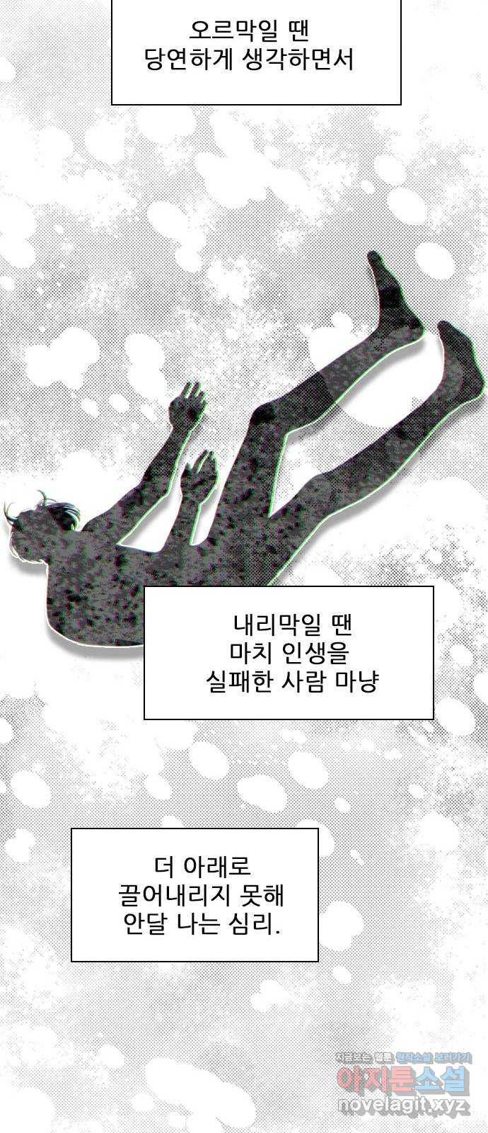 플레이, 플리 76화 - 놓치면 무너질 거야 64