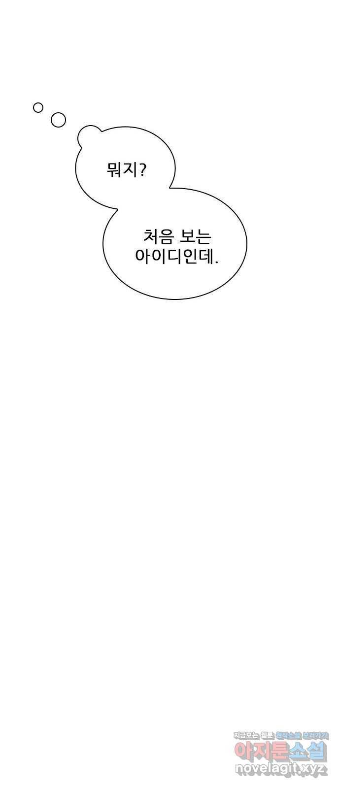 플레이, 플리 76화 - 놓치면 무너질 거야 69