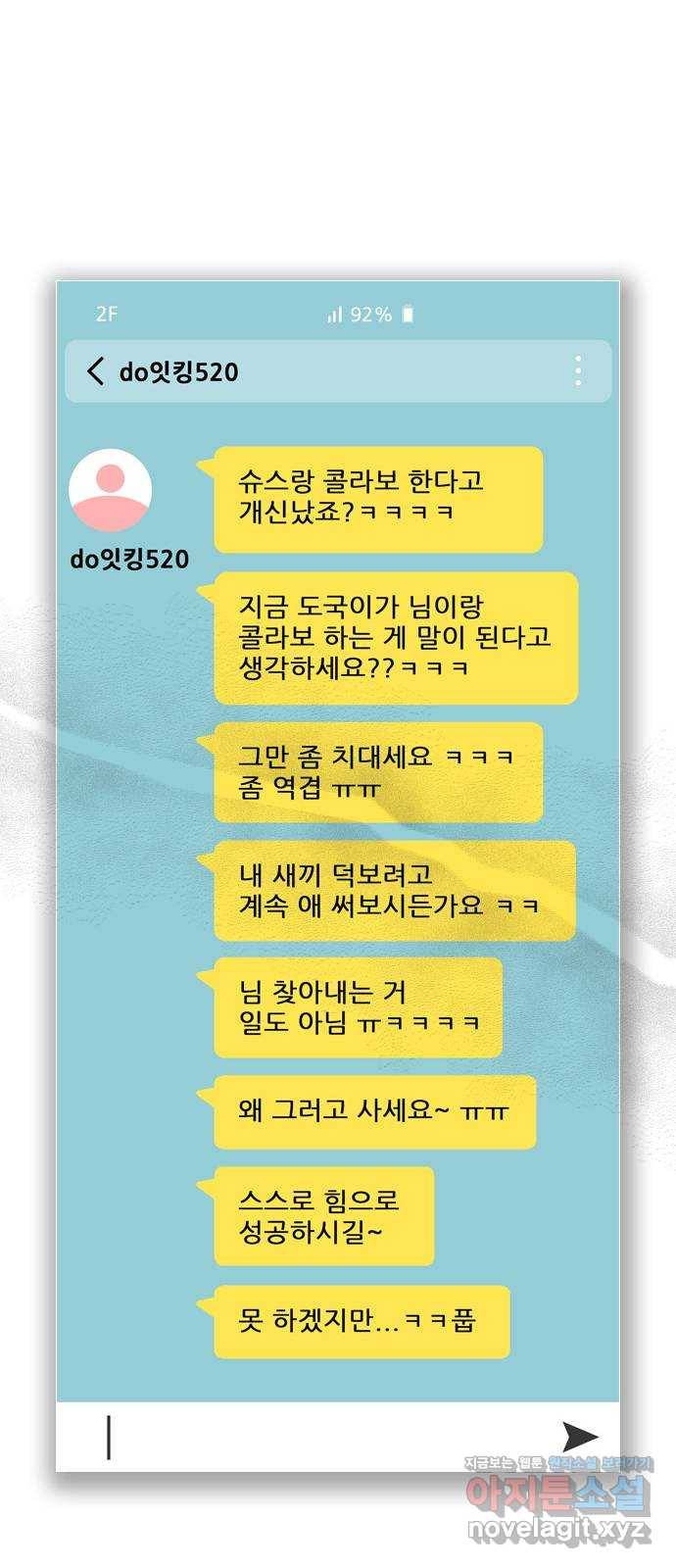 플레이, 플리 76화 - 놓치면 무너질 거야 73