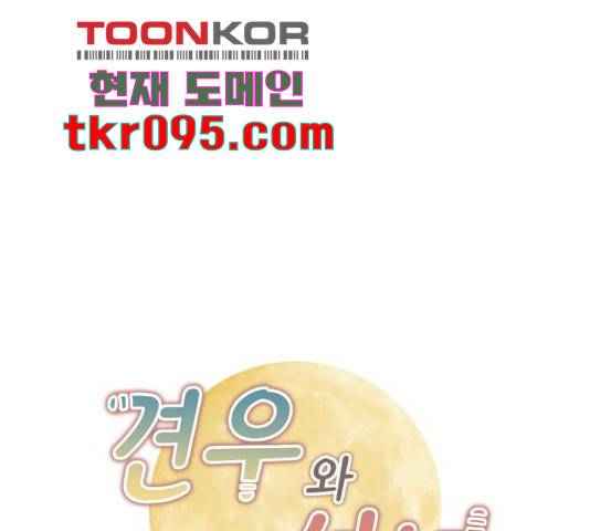 견우와 선녀 115화 1