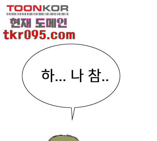 몬스터(네이버) 51화 33