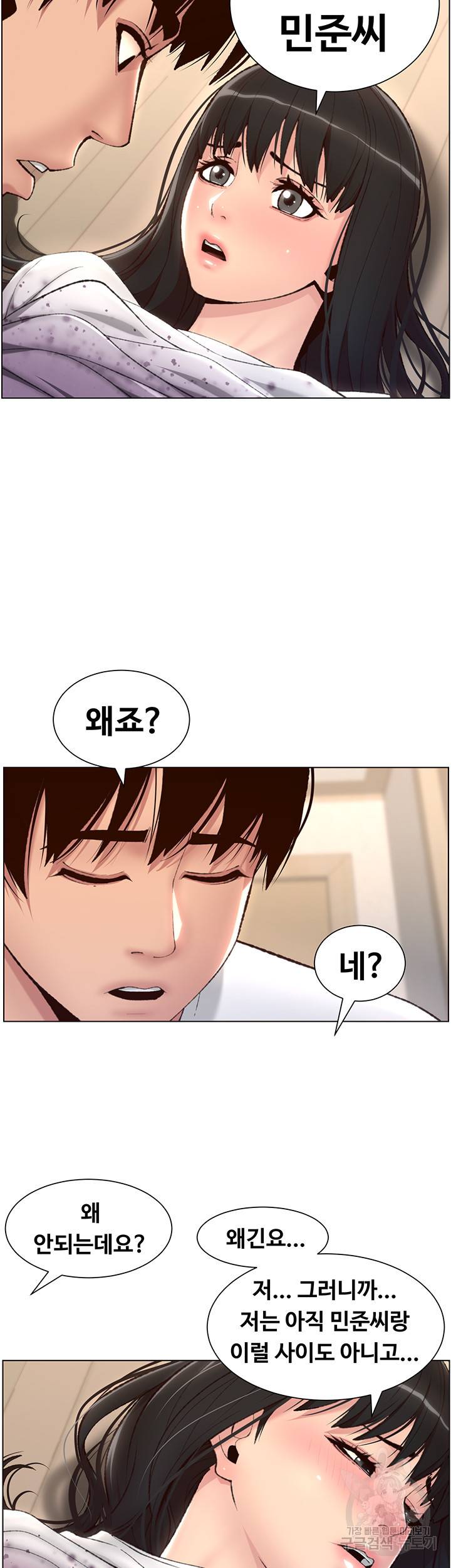 어플쓰는 밤의 황제 6화 3