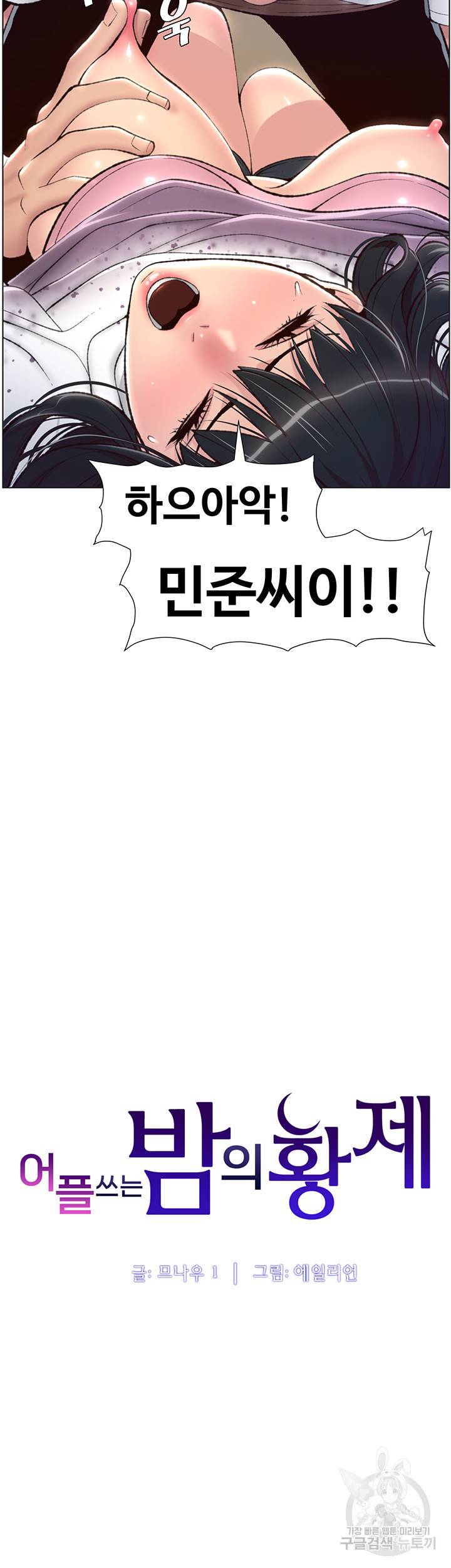 어플쓰는 밤의 황제 6화 5