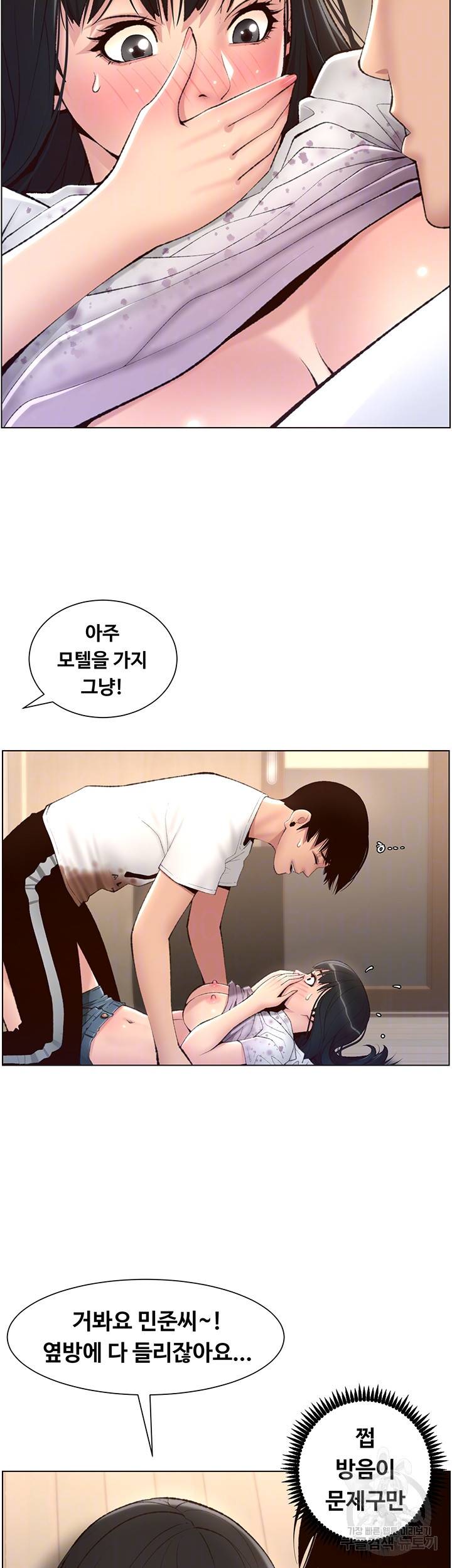어플쓰는 밤의 황제 6화 8