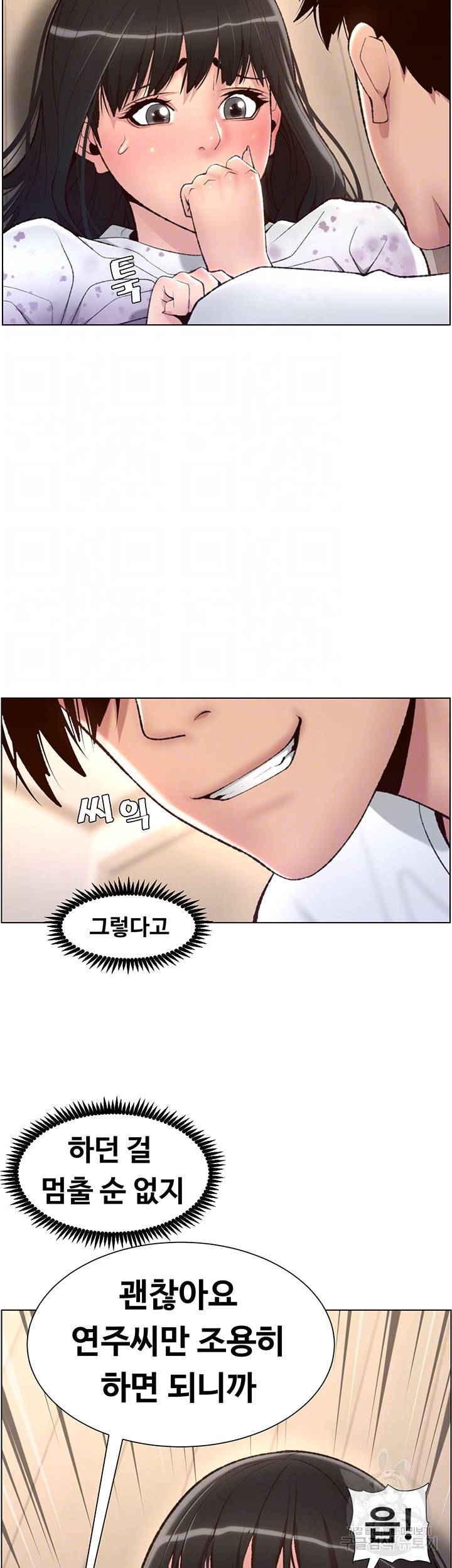 어플쓰는 밤의 황제 6화 9